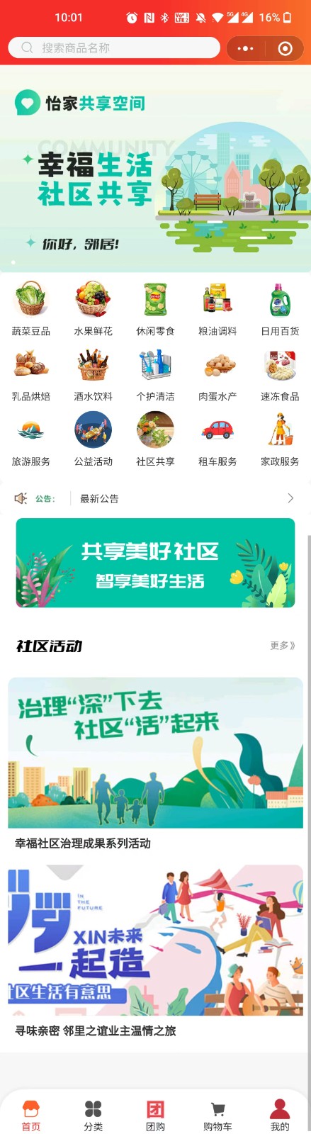 怡家共享社區(qū)